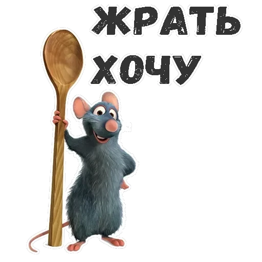 Рататуй — 6