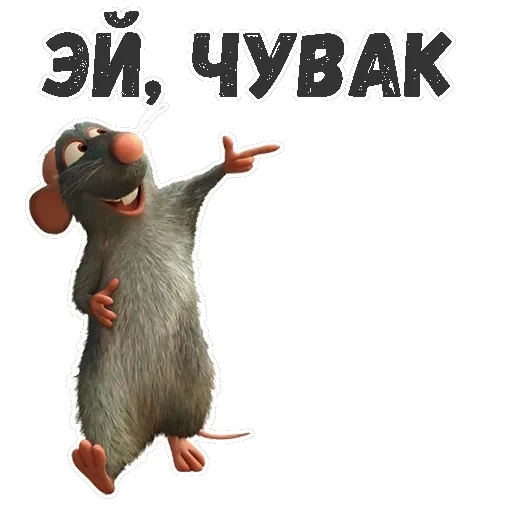 Рататуй — 8