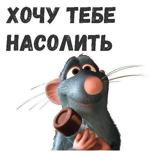 Рататуй — 10