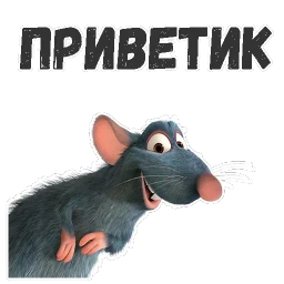 Рататуй