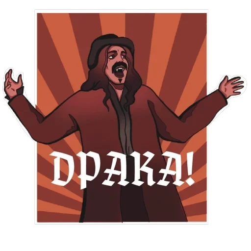 Реальные упыри by sonyazhu — 11
