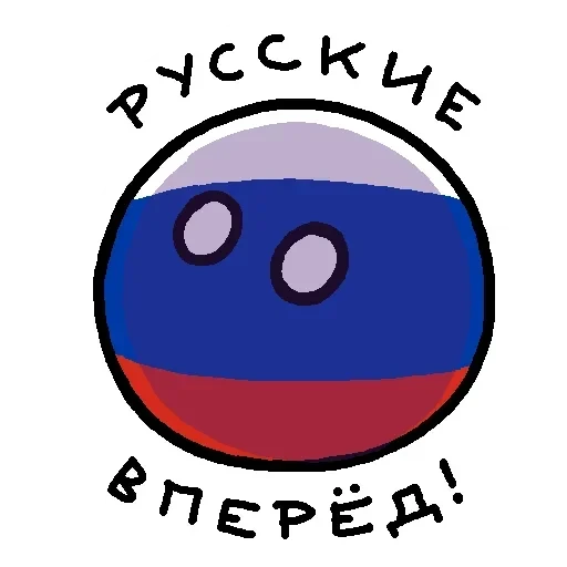 Россия в Countryballs — 1