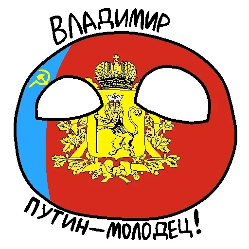 Россия в Countryballs — 11