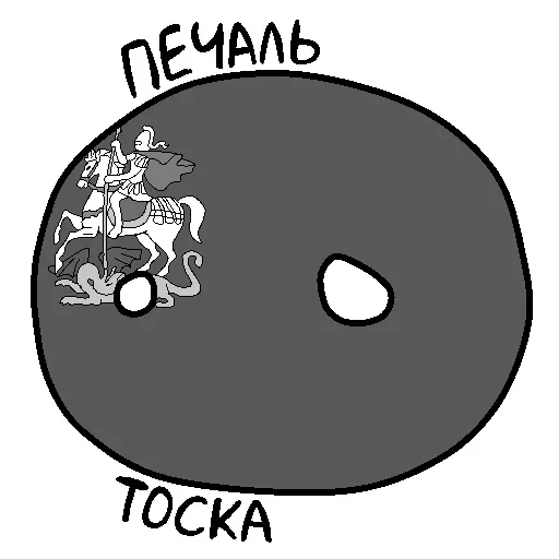 Россия в Countryballs — 16