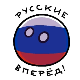 Россия в Countryballs
