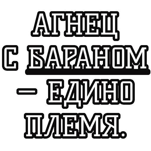Русские пословицы 🪆 — 11