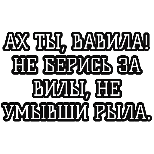 Русские пословицы 🪆 — 13