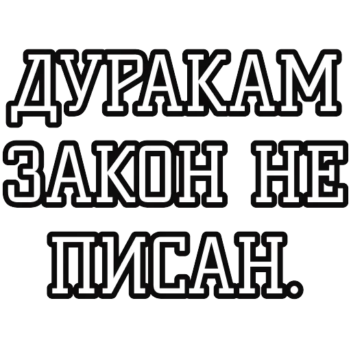 Русские пословицы 🪆 — 15