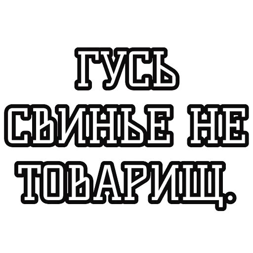 Русские пословицы 🪆 — 18