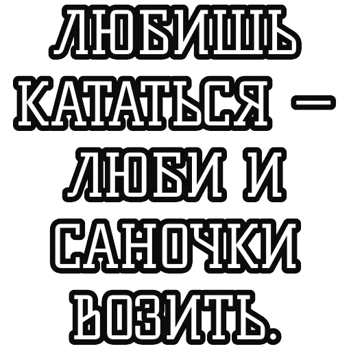 Русские пословицы 🪆 — 28