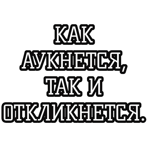 Русские пословицы 🪆 — 30