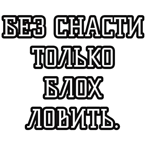 Русские пословицы 🪆 — 32