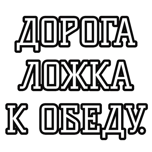 Русские пословицы 🪆 — 34