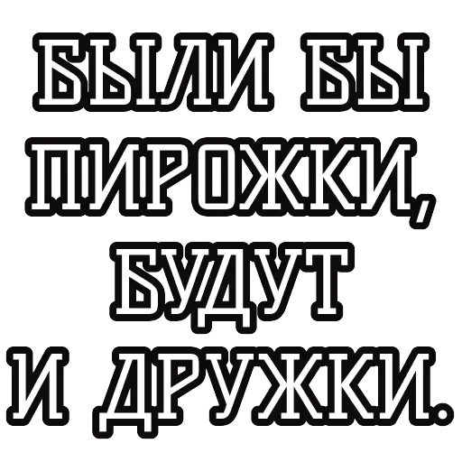 Русские пословицы 🪆 — 35