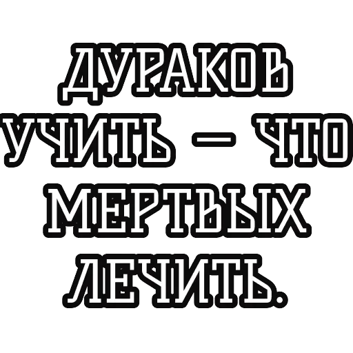Русские пословицы 🪆 — 36