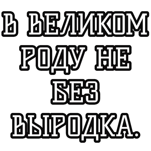 Русские пословицы 🪆 — 44