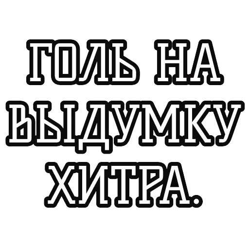 Русские пословицы 🪆 — 50