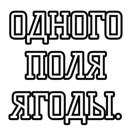 Русские пословицы 🪆 — 51