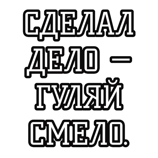 Русские пословицы 🪆 — 52