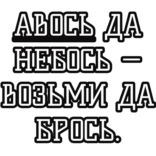 Русские пословицы 🪆 — 7