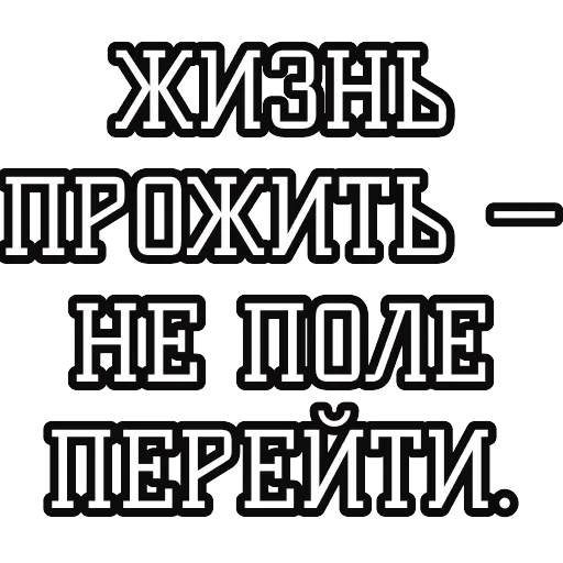 Русские пословицы 🪆 — 9