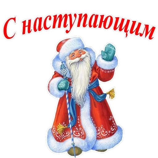 С Новым годом — 1
