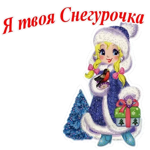 С Новым годом — 4