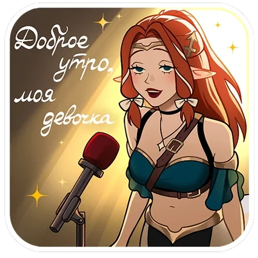Сагитта — 12