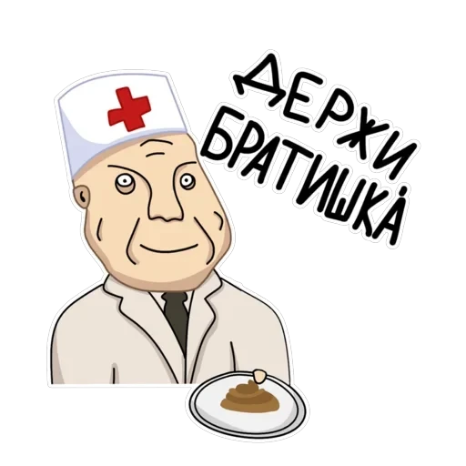 Санитар — 2