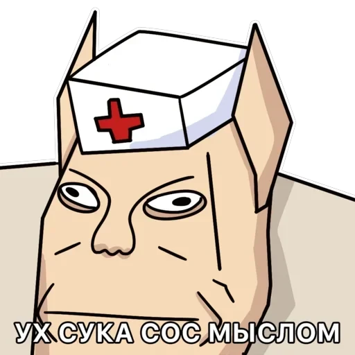 Санитар — 11