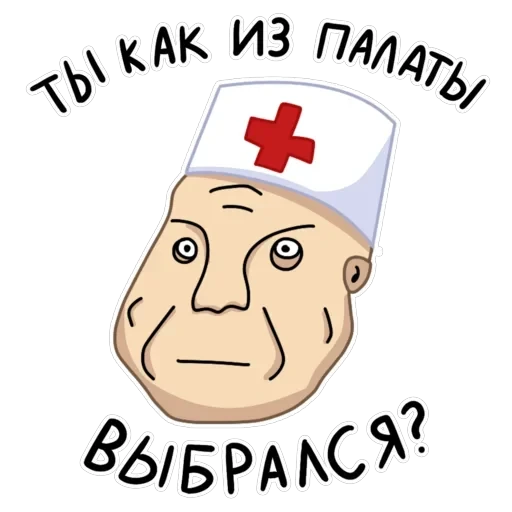 Санитар — 19