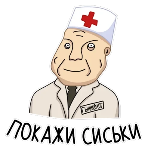 Санитар — 3