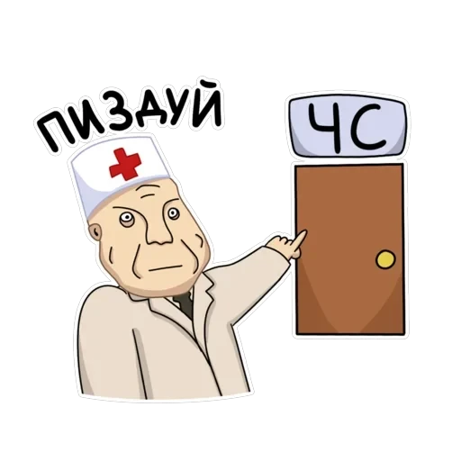 Санитар — 9