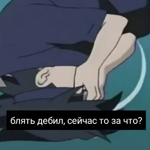 саске аморалити пак — 20