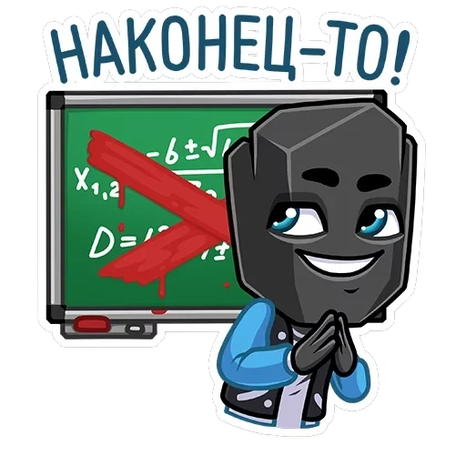 Сдал на 5 — 10