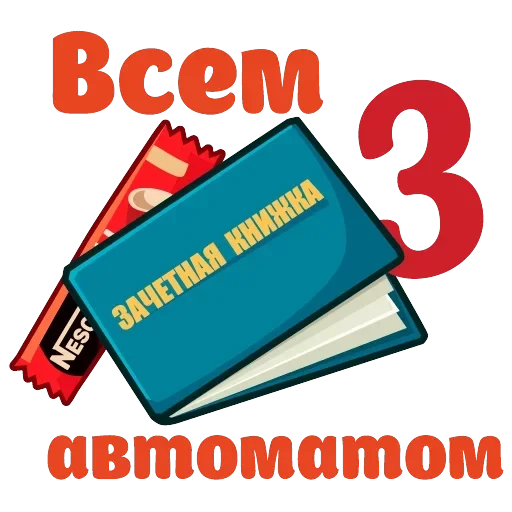 Сессия — 9