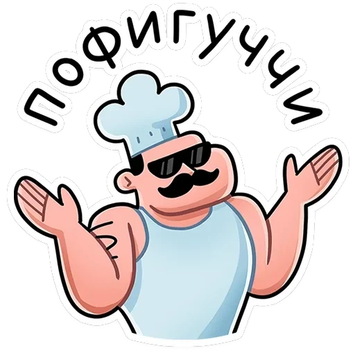 Шеф — 20