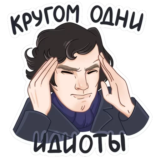 Шерлок — 1