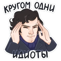 Шерлок