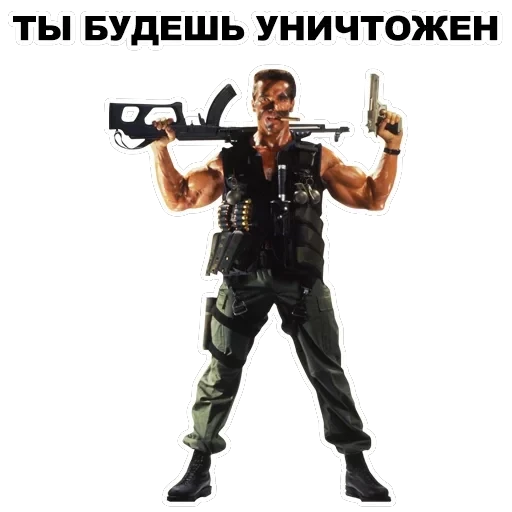 Шварценеггер — 3