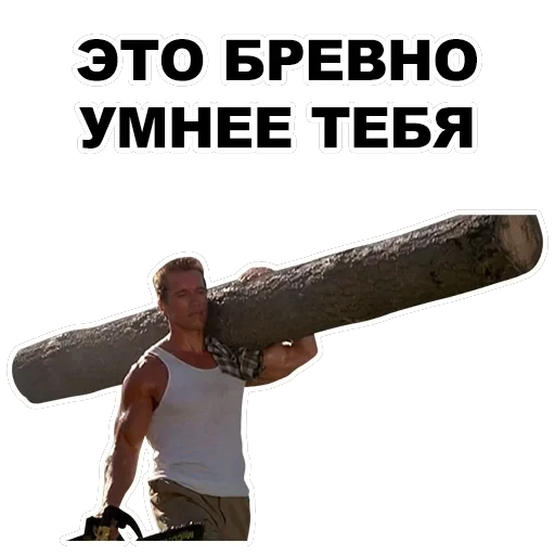 Шварценеггер — 30