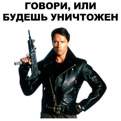 Шварценеггер — 32