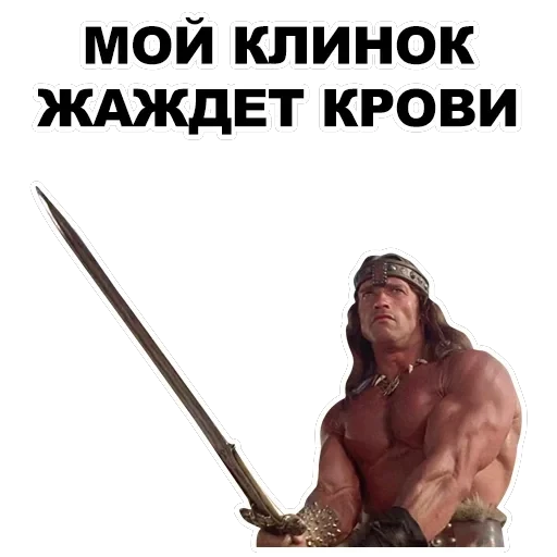 Шварценеггер — 36