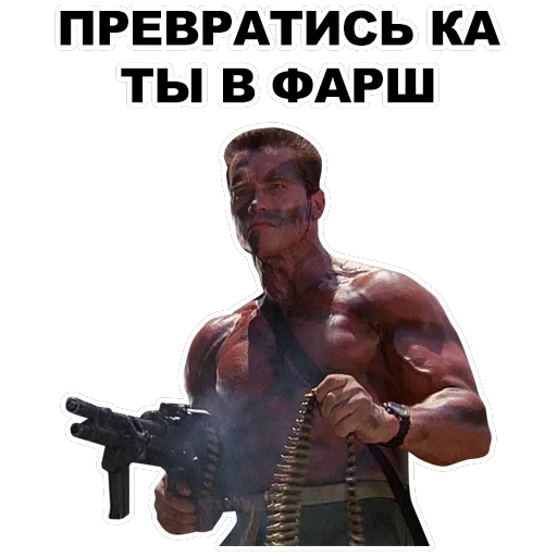 Шварценеггер — 5
