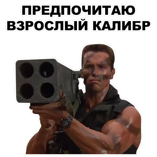 Шварценеггер — 45