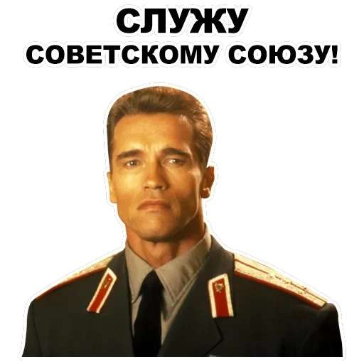 Шварценеггер — 46