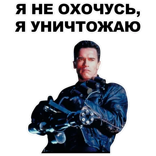 Шварценеггер — 51