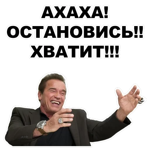Шварценеггер — 57
