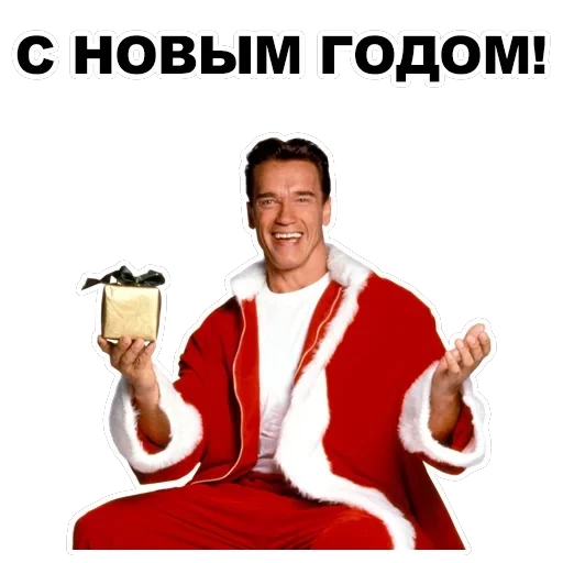Шварценеггер — 58