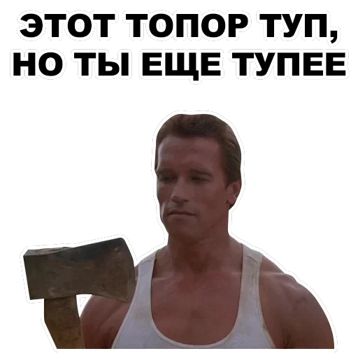 Шварценеггер — 8